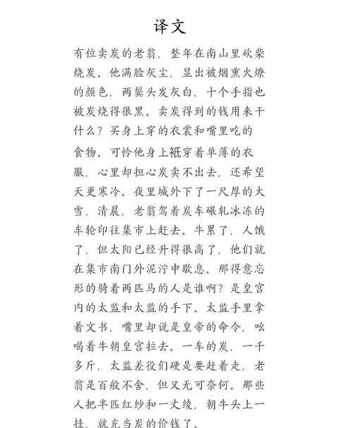 卖炭翁拼音版：唐朝煤炭销售商的真实生活