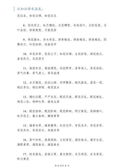 花叶成语解析：浪漫意象中的成语故事