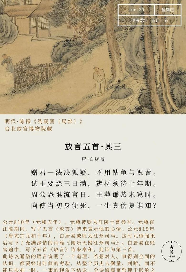 白居易经典古诗精选及解读
