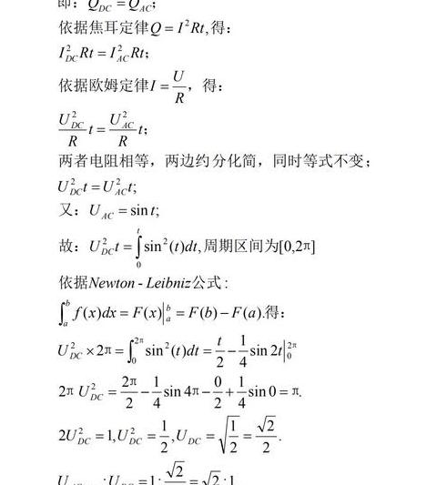 电流有效值计算方法详解