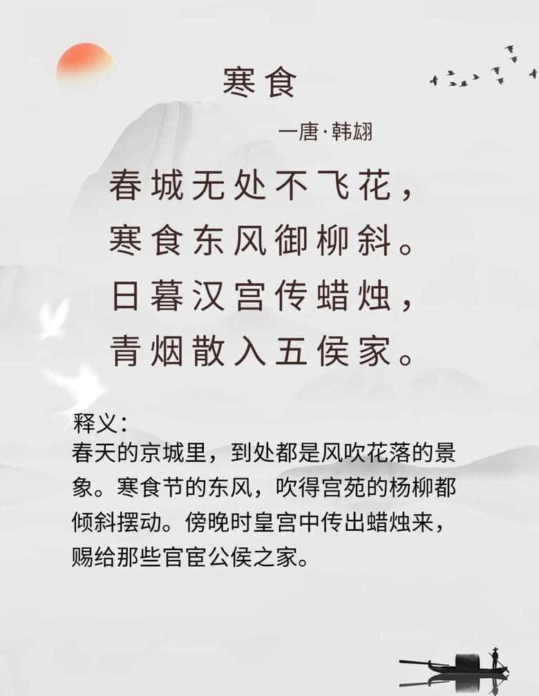 寒食唐·韩翃拼音版及诗意解读