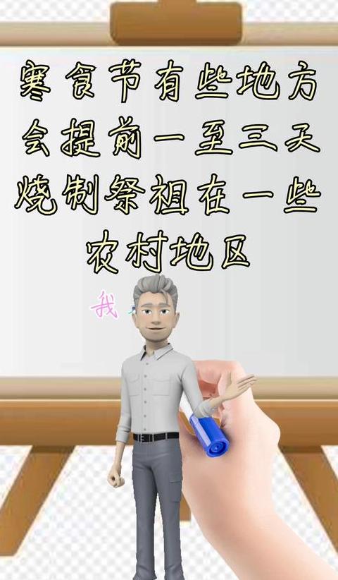 寒食节扫墓习俗与烧纸时间详解