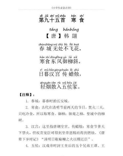 寒食古诗解读：节日氛围与人生感慨