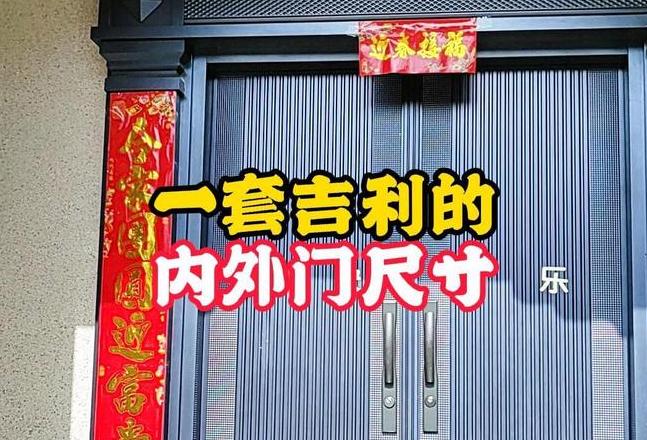 3米6宽大门的黄金尺寸与风水旺势