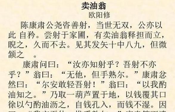 部编版七年级下册卖油翁课文解析与教学教案