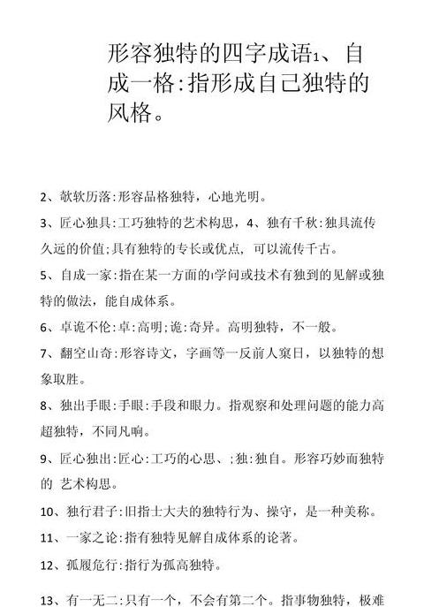 四字成语描绘精神品质大盘点