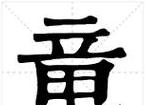 敝字解析：从甲骨文到现代用法探究