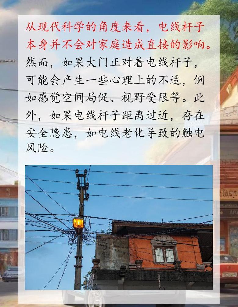 电线杆与风水：距离与影响解析