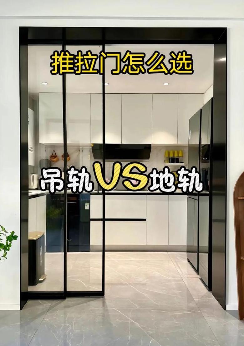 吊趟门与推拉门：区别与选择指南