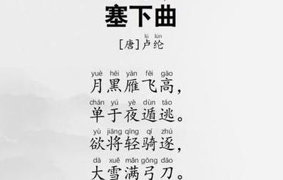 卢纶塞下曲六首古诗拼音解读