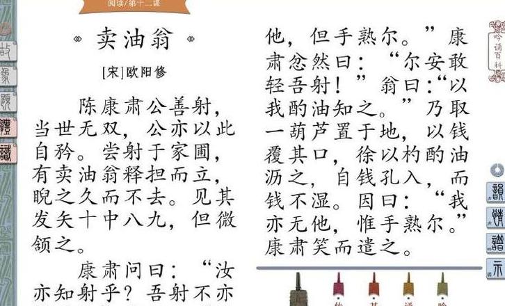 卖油翁全文拼音版及生字注音教程