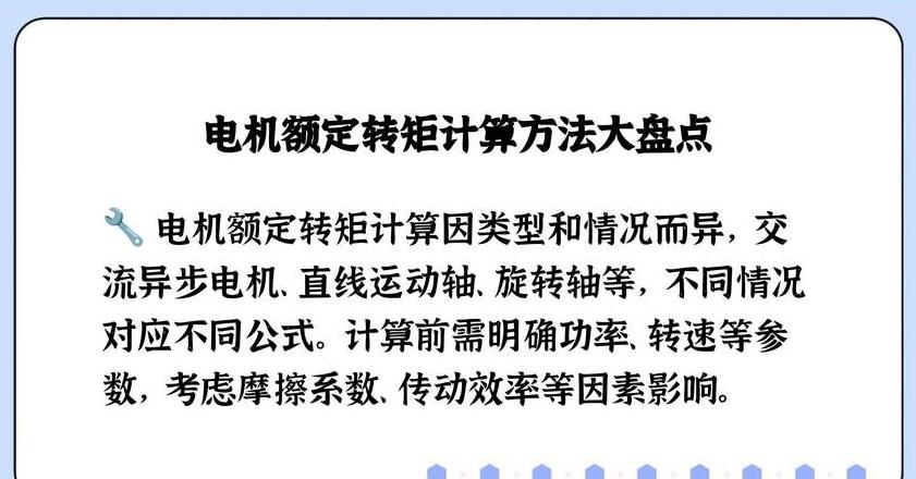 电机扭矩类型详解