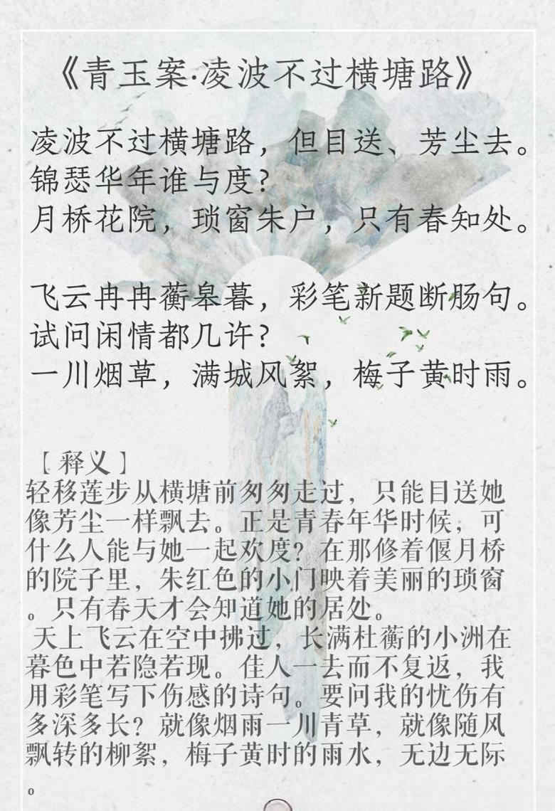 一川烟草，满城风絮，梅子黄时雨诗意解读
