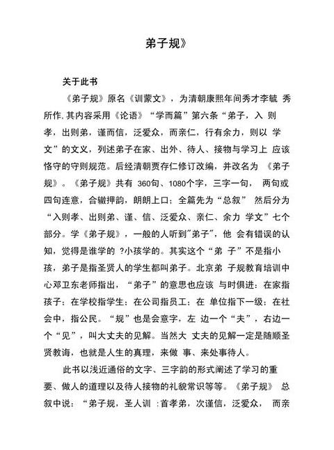 弟子规泛爱众篇及释义