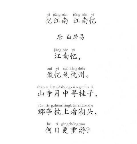 白居易忆江南三首诗赏析