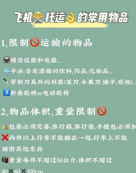 飞机上携带玻璃杯须知