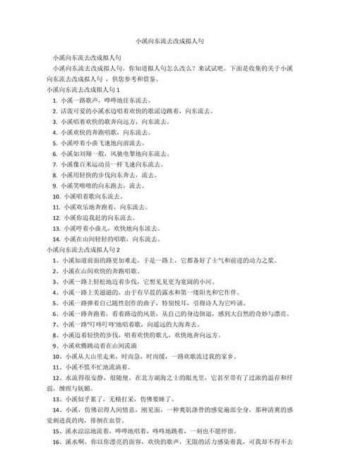 溪水潺潺，AABB词汇描绘自然和谐之美