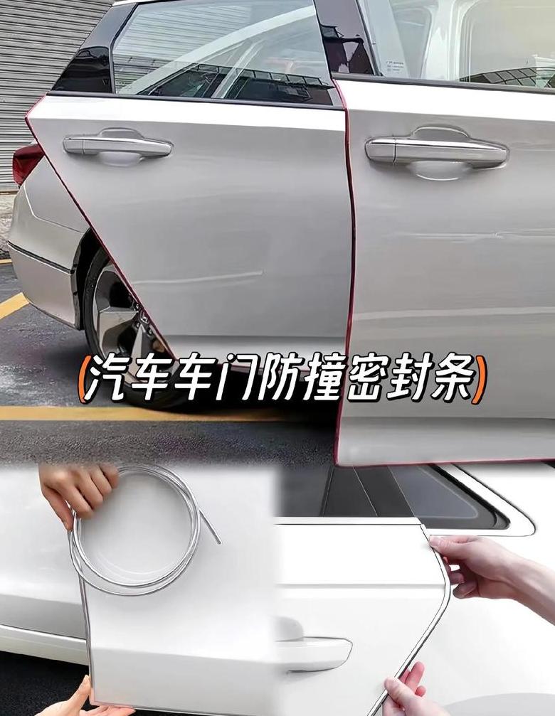 汽车门框胶条安装教程