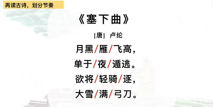 卢纶塞下曲诗意解读与背景解析