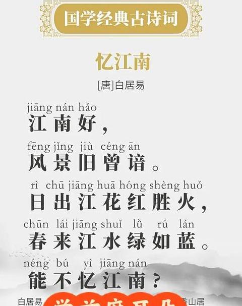 白居易忆江南诗意解析与翻译