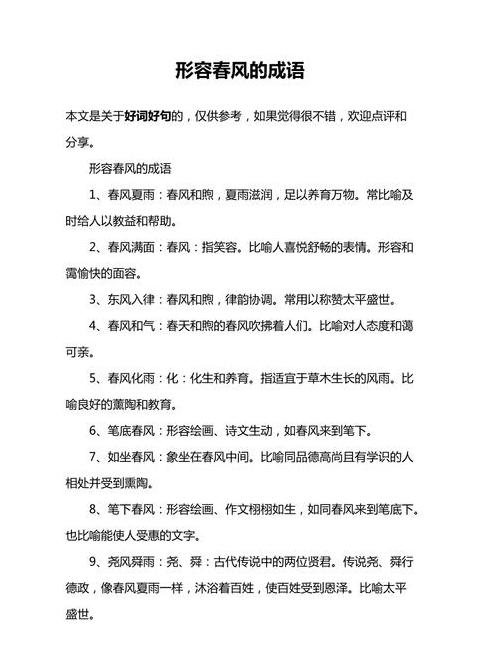 探寻绿色三字成语之美