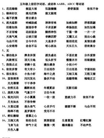 花花绿绿拼音及用法详解