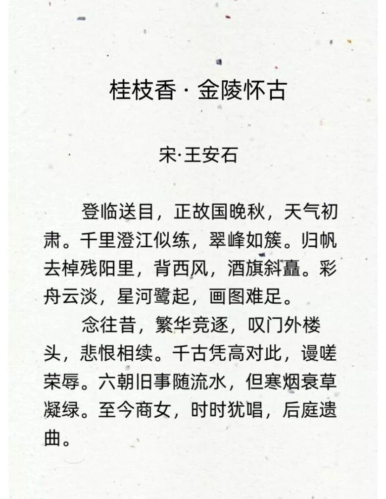 千里澄江似练，翠峰如簇中的簇字解读及王安石桂枝香赏析