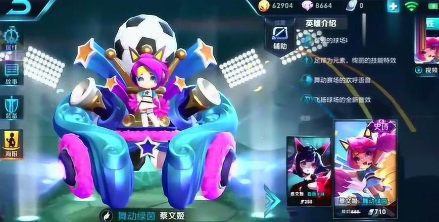 王者荣耀蔡文姬新皮肤舞动绿茵台词解析