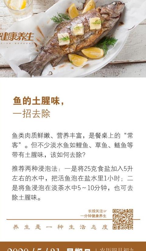 去除鱼腥味实用技巧大集合