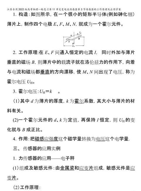 电流传感器原理详解与实用应用