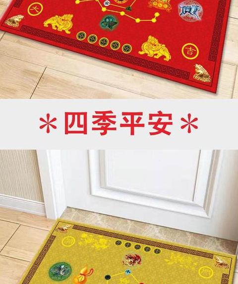 门垫风水颜色选择指南