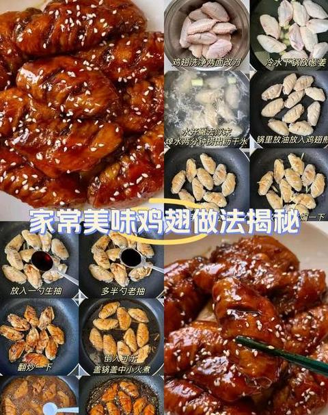 家常鸡翅做法：香嫩多汁的烹饪秘籍