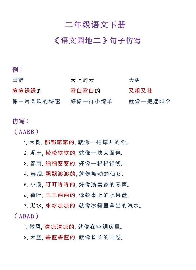 四字词语描绘小溪之美