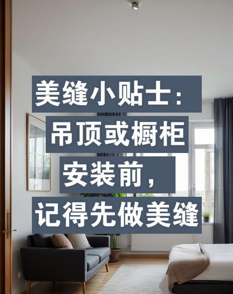 美缝处理：家居装修中不可或缺的细节之美