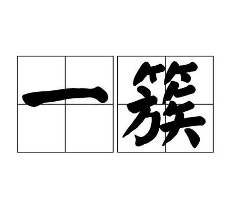 二年级下册语文暑假作业试题解析