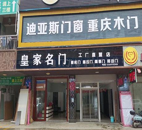重庆室内木门品牌推荐：十大热门品牌盘点