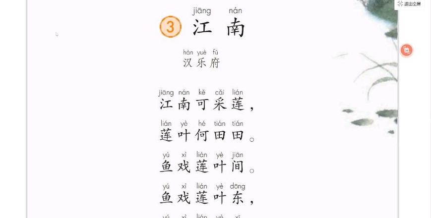 江南一年级语文课本中的古诗词解析