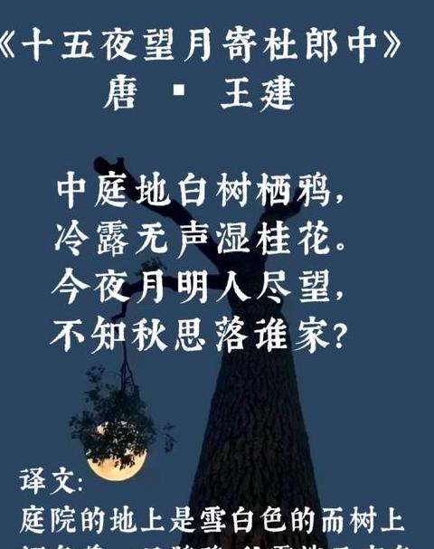 十五夜望月诗意解析：中秋月下秋思情