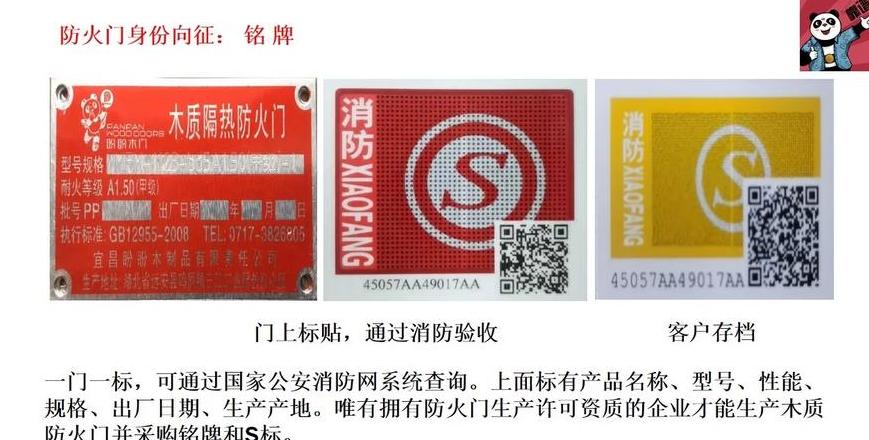 防火门标识规范贴法详解