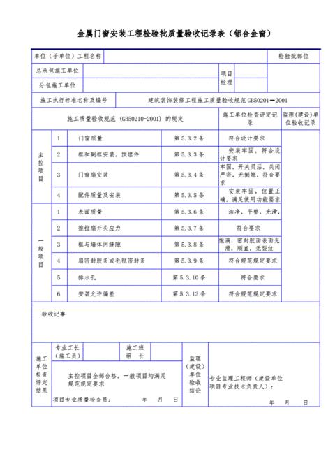 国标50210门窗验收规范详解与质量检查标准