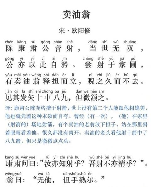 部编版七年级下册语文卖油翁课文解析与教案