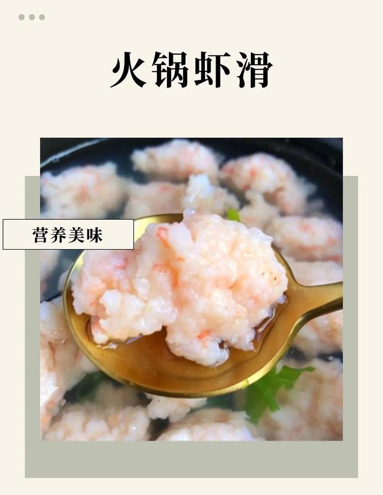 如何去除虾滑腥味，轻松制作美味虾滑