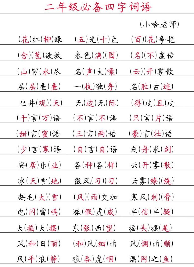 二年级叠词学习：趣味词汇拓展与运用
