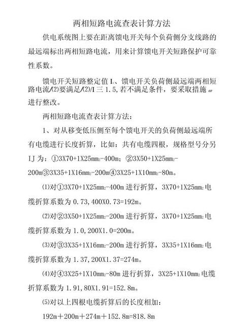 短路电流计算及倍数解析