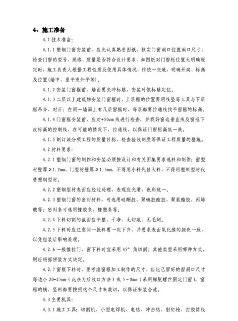 塑钢门窗安装与验收关键标准解析
