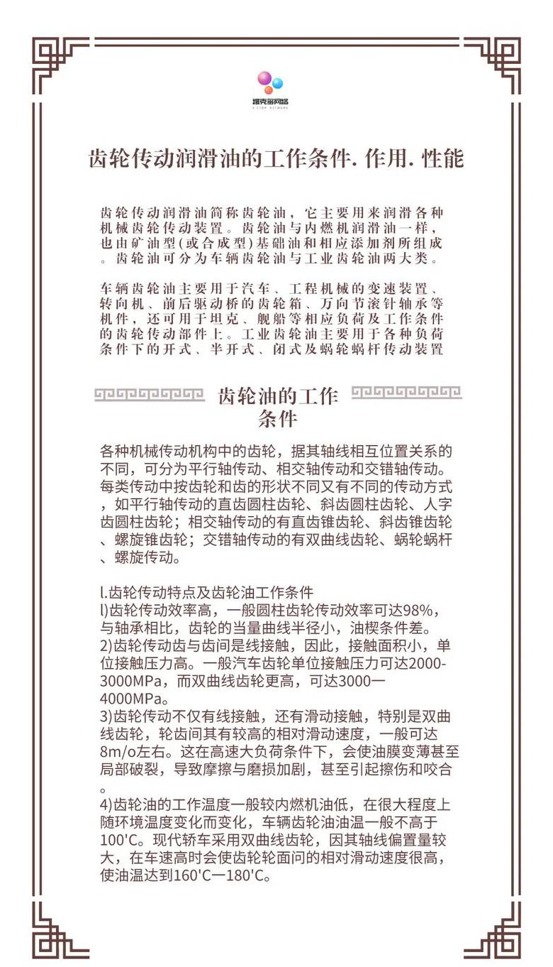 齿轮油：润滑、防锈、散热的关键作用解析