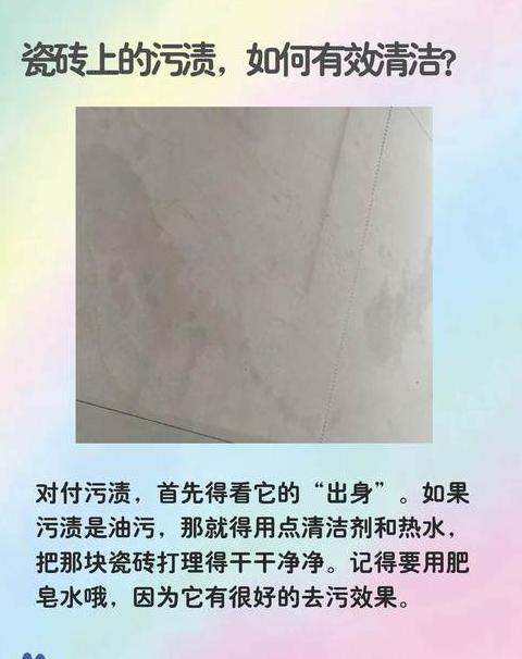 瓷砖水渍痕迹去除攻略及成因解析