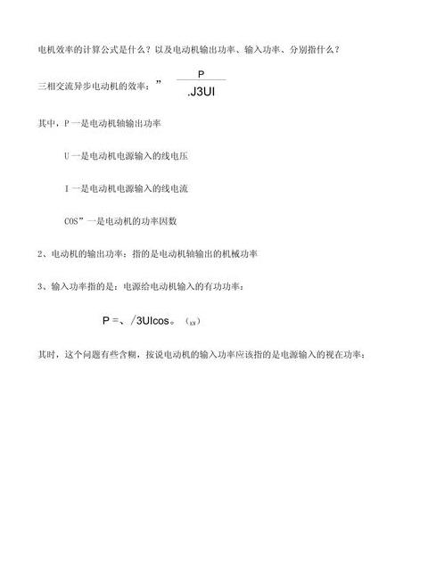 电动机负载率计算与测量方法解析
