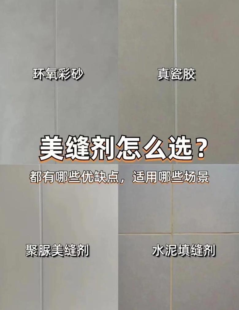 美缝胶沾衣巧清洗，告别污渍困扰