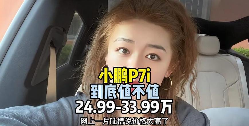 30万预算，小鹏P7、比亚迪汉、特斯拉Model3全面对比